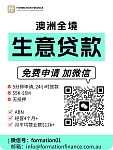  生意贷款 免费申请