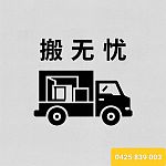  悉尼小件搬运
