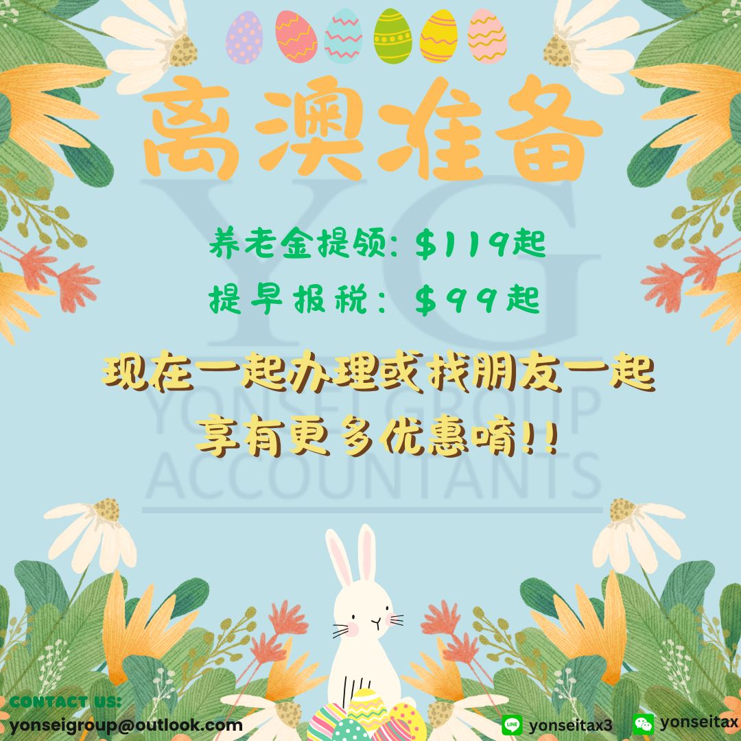 今日基隆还在为离澳养老金提领和报税烦恼 还在为离澳养老金提领和报税烦恼