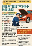  复活节前车辆免费检查