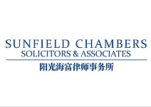 阳光海富律师事务所  澳洲法律事务一站式护航