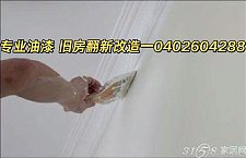  专业装修装饰油漆