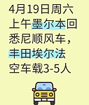  墨尔本回悉尼顺风车拼车