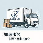  蚂蚁物流 搬家 寄存 邮寄 清洁 家具租赁 wx KRL119   