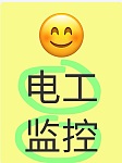  十年持牌专业电工监控服务 