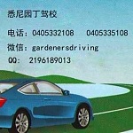  悉尼园丁驾校你路考拿牌的好帮手