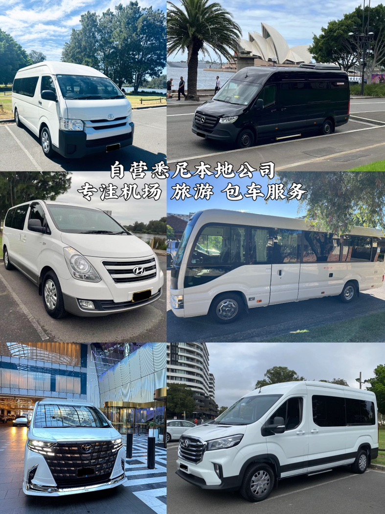今日悉尼 airlink 机场接送 旅游包车 airlink 机场接送 旅游包车