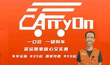  全澳唯一  有保障一口价 下载app 一键叫车 快速估价 CarryOn货运搬家 wx carryonofficial 咨询 