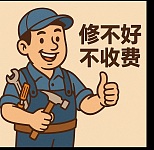  修栅栏安装维修户外地板雨棚刷漆换锁修水管门窗喷淋砍树室内铺地板修车库门换水龙头换五金安装家具 0481293888