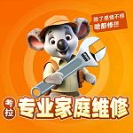  家庭水电家居维修