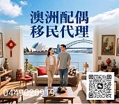 29年专业澳洲精英移民代理团队0449020919
