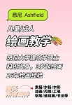  儿童绘画授课