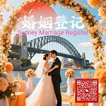  悉尼婚姻登记0432375209