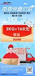  空运3Kg168RMB 