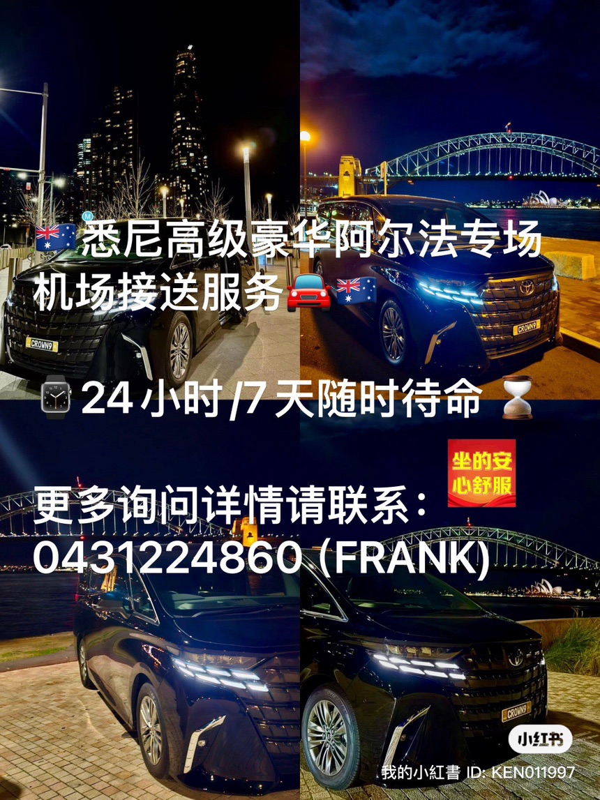 今日悉尼 悉尼高级豪华阿尔法专车机场接送服务 悉尼高级豪华阿尔法专车机场接送服务