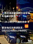  悉尼高级豪华阿尔法专车机场接送服务