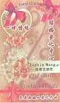  专业结婚注册官
