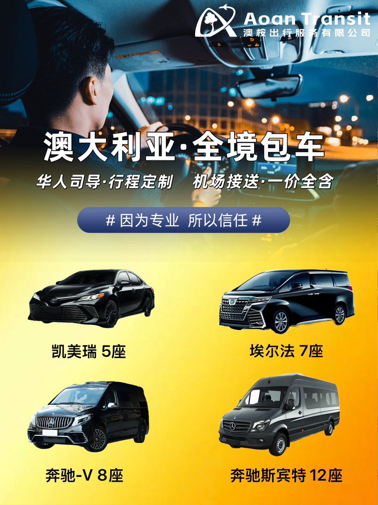 今日悉尼 悉尼埃尔法40系用车服务 悉尼埃尔法40系用车服务
