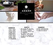  誠邀按摩推拿針灸醫師