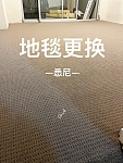  悉尼地毯客户家地毯泡水重新铺装新地毯