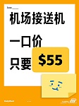  悉尼最舒适价格最优接送机包车游跑腿送货