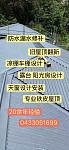  悉尼20年老牌专业屋顶设计新装翻修