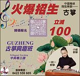  古筝教学