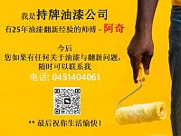   悉尼油漆一哥   专业油漆 退租翻新油漆  快 正与实惠 25年经验油漆师傅  阿奇  0451404061
