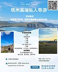  塔州高端私人定制导游