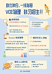  VCE 物理 化学 生物 辅导招生