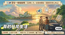 接機包車微搬家 或是買菜逛街遊景點都可以幫忙