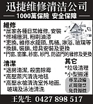  专业Handyman各种家庭及退房维修
