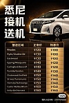  悉尼北区埃尔法接机送机