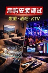  音响安装调试家庭酒吧KTV悉尼