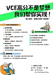  墨尔本VCE最强全科补习 满分学霸推荐 你就是下一个9995