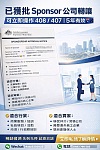  澳洲培訓簽證通道407  408 Sponsorship 名額