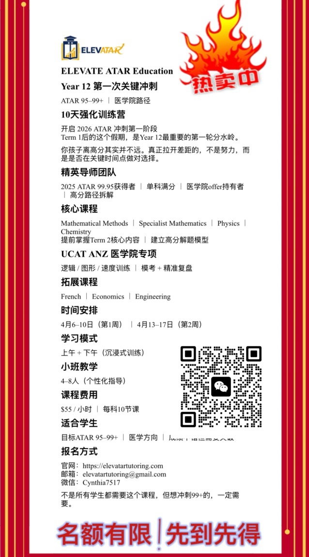 今日黄金海岸 year 12 第一个假期高考冲刺班 year 12 第一个假期高考冲刺班