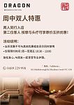  墨尔本龙新中式SPA馆