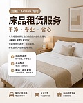  悉尼Airbnb房东必看一站式床品租赁服务