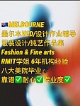  墨尔本VCD作品集本科设计作业辅导