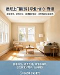  居家好帮手家政