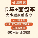  长城搬运