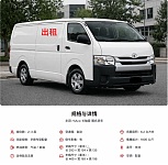  出租面包车  丰田海狮