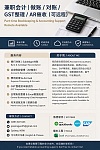  兼职会计  做账  对账  GST整理  AR催收可远程