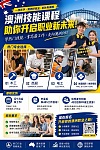  澳洲紧缺职机会业PR机会丨木工电工西厨铺砖安排工作485482担保机会