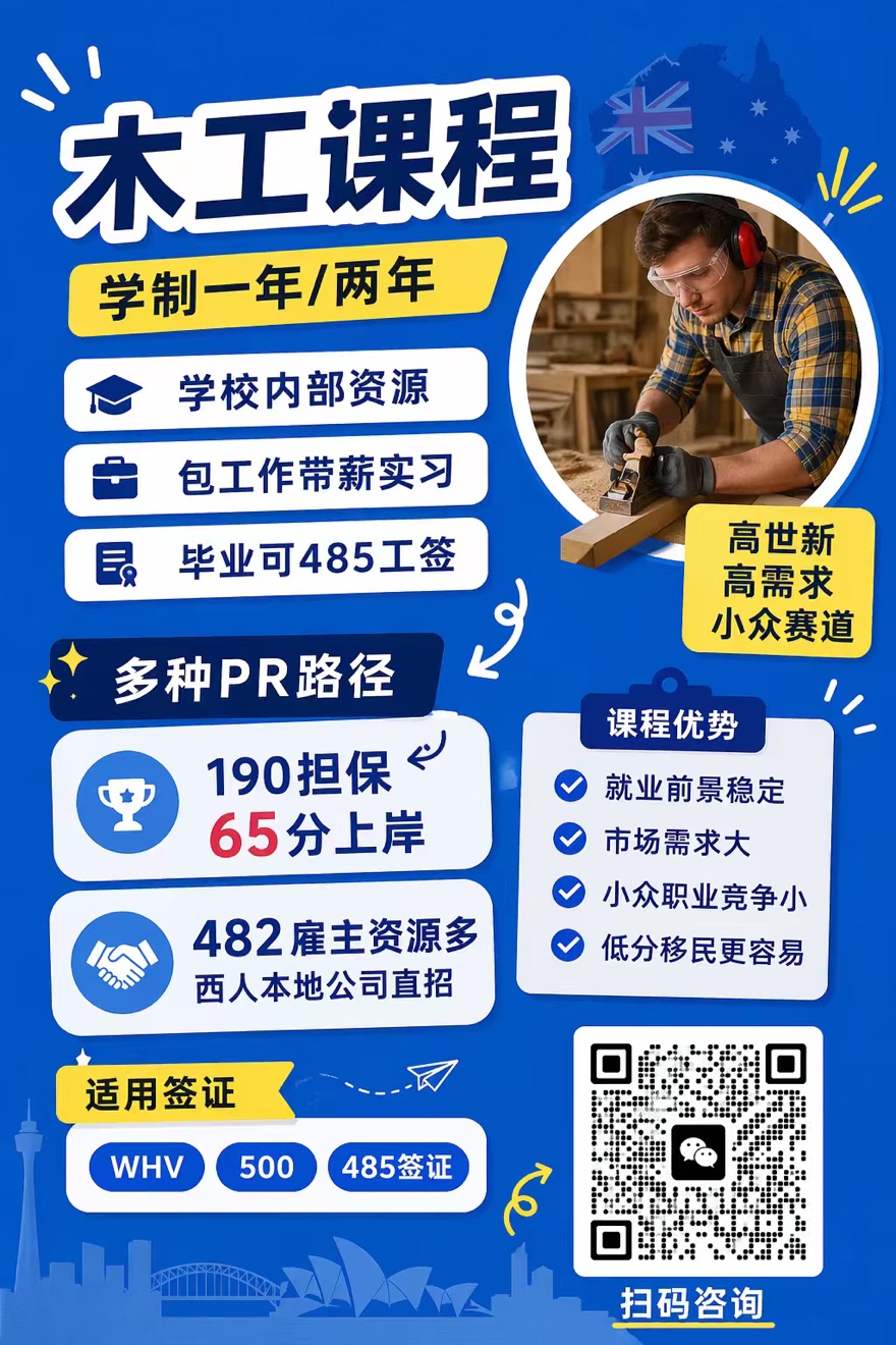 今日珀斯 一个课程多种签证可能适用于 各种学签工签whv 一个课程多种签证可能适用于 各种学签工签whv