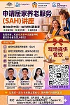  Auburn 5月10号居家养老申请报名讲座