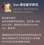  悉尼持牌留学移民顾问悉尼唐人街从业20多年 配偶签证学生签证技術移民雇主担保父母移