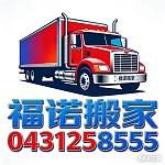  搬家清洁垃圾处理卸柜