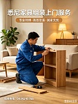  尼克Nick悉尼家具安装